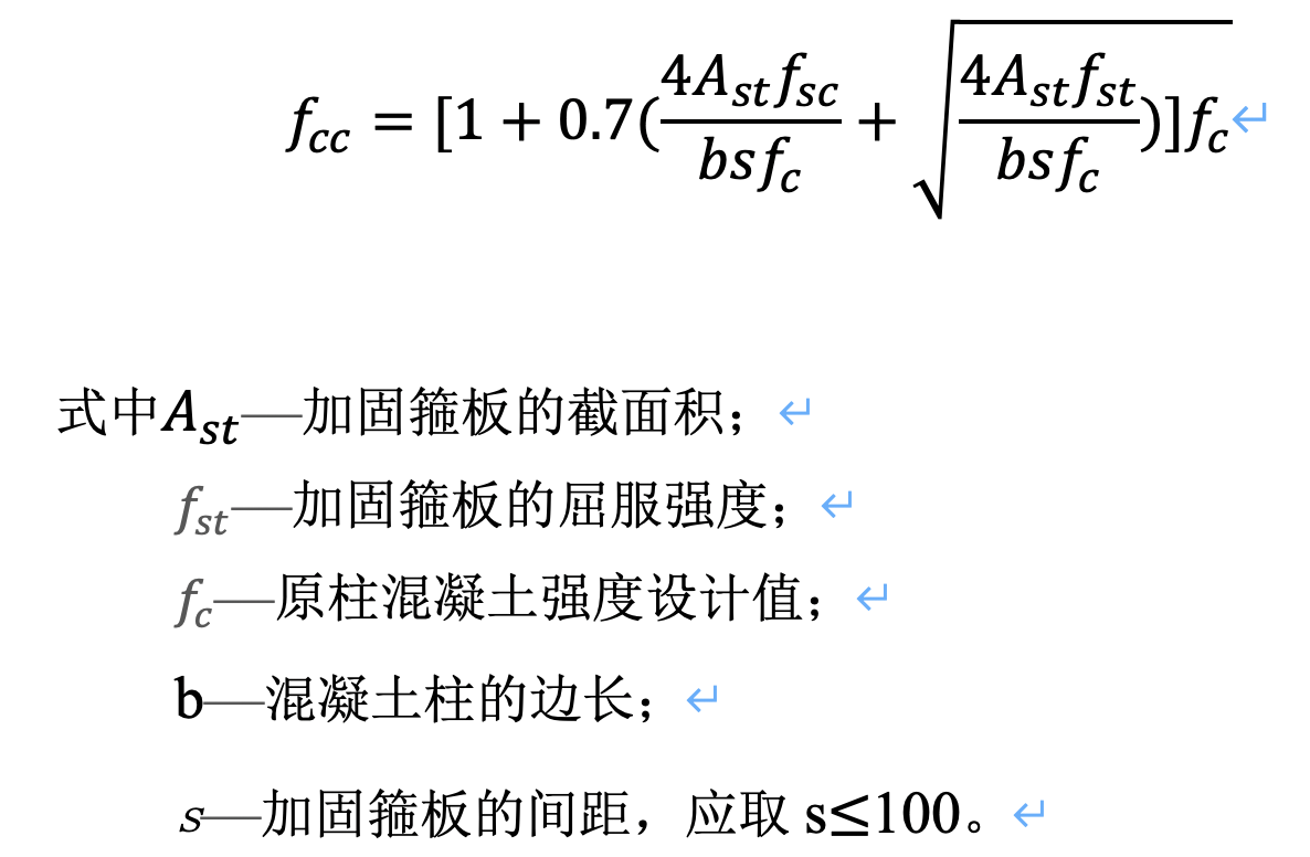 钢板加固计算公式