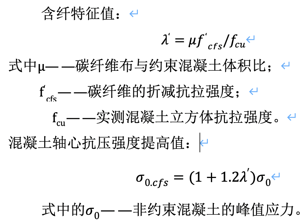 碳纤维加固计算公式