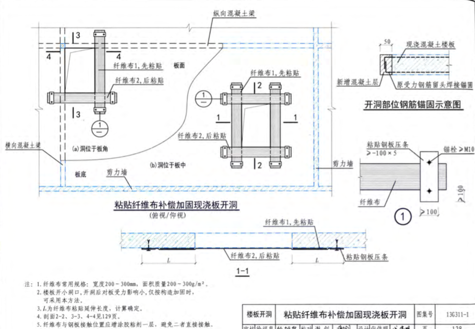 碳纤维加固图纸